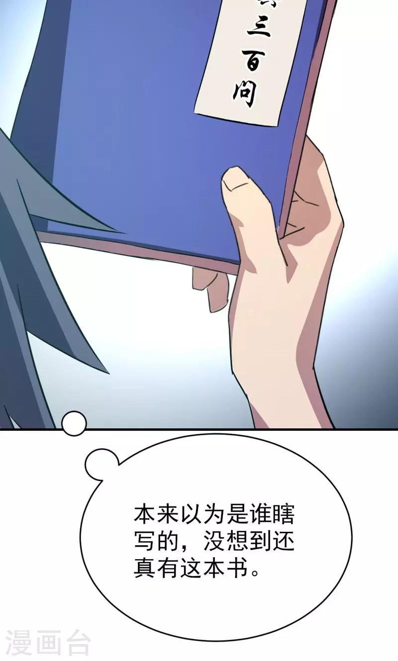 《修仙都是被逼的》第22话 第13页