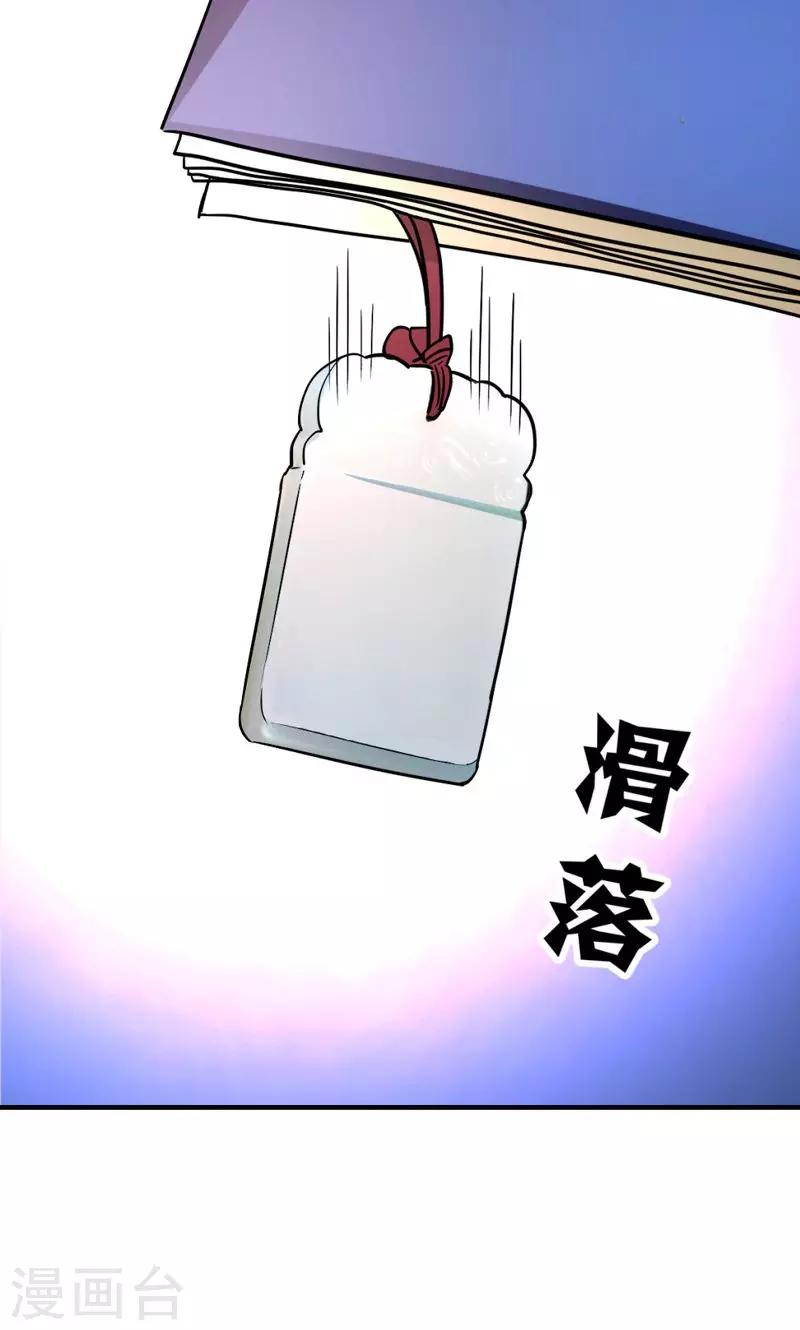 《修仙都是被逼的》第22话 第16页