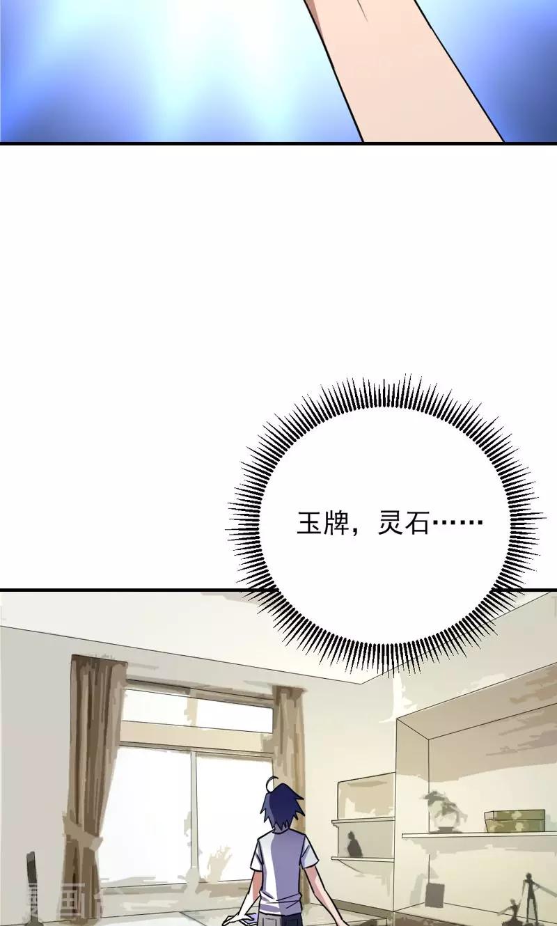 《修仙都是被逼的》第22话 第21页