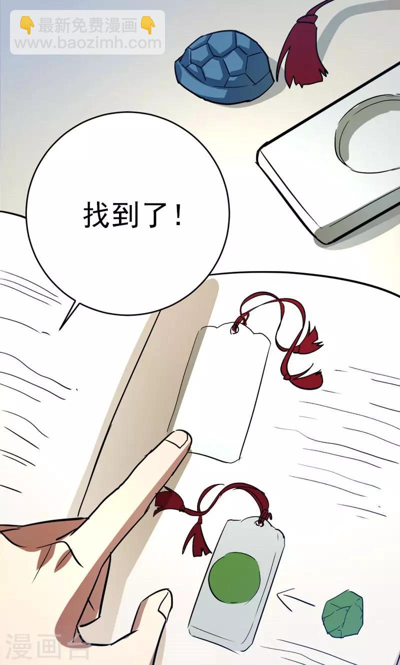 《修仙都是被逼的》第22话 第24页