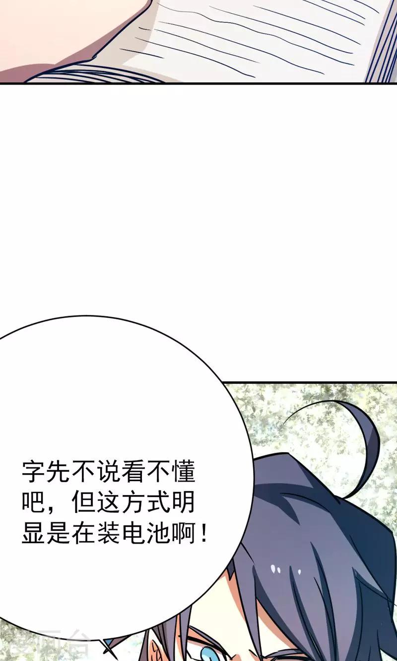 《修仙都是被逼的》第22话 第25页