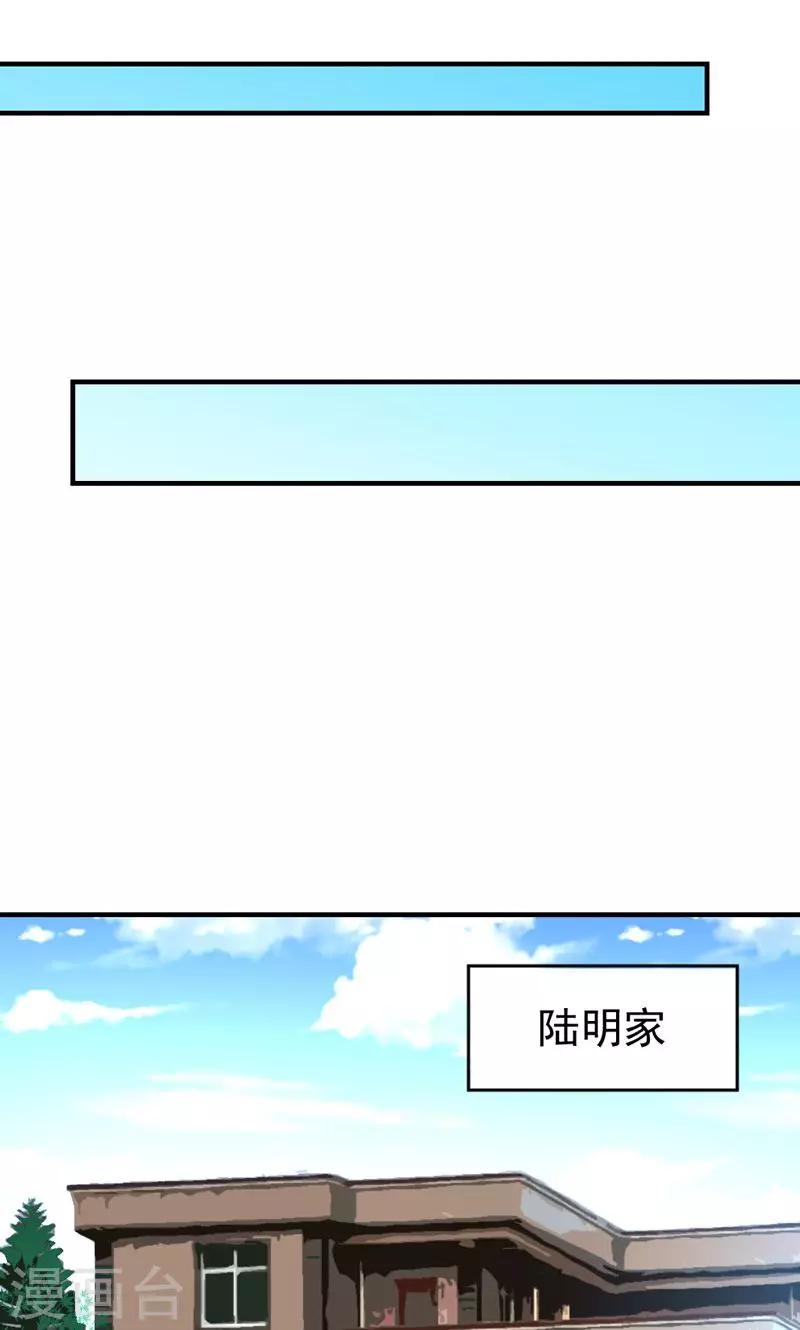 《修仙都是被逼的》第22话 第2页