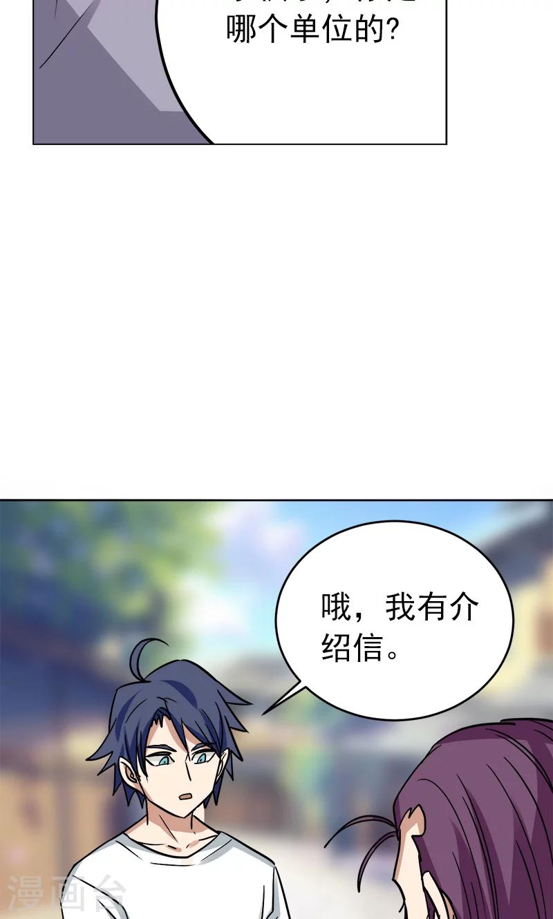 《修仙都是被逼的》第26话 第15页