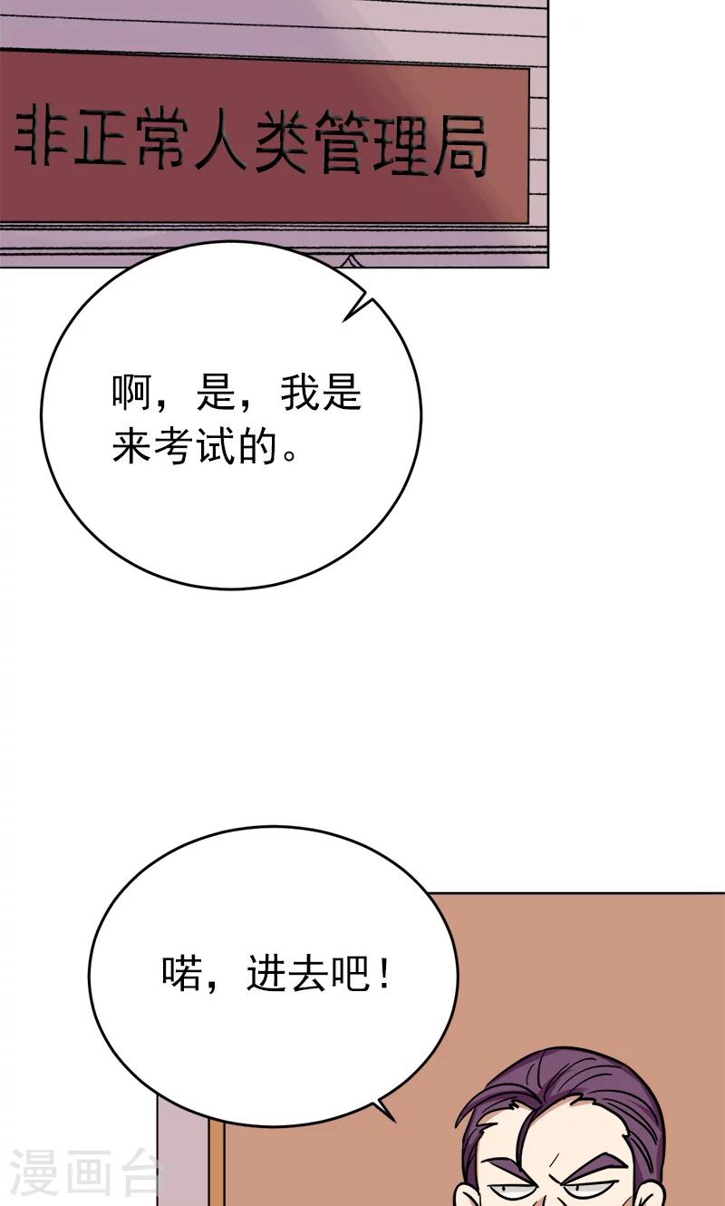 《修仙都是被逼的》第26话 第17页