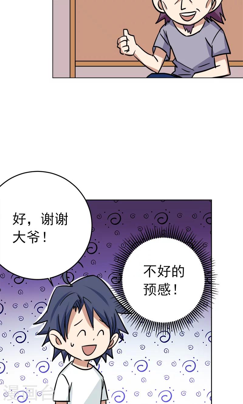 《修仙都是被逼的》第26话 第18页