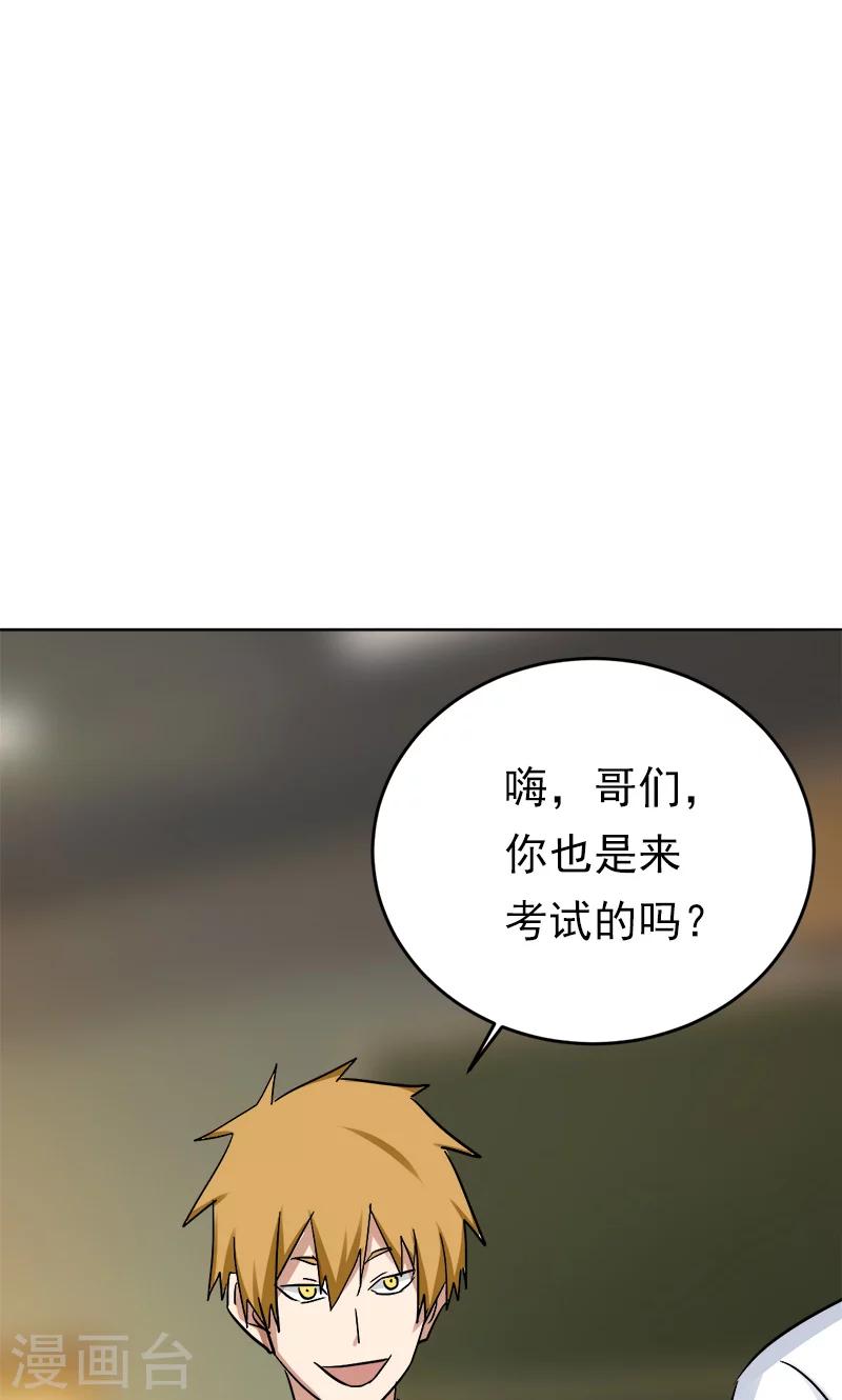 《修仙都是被逼的》第26话 第25页