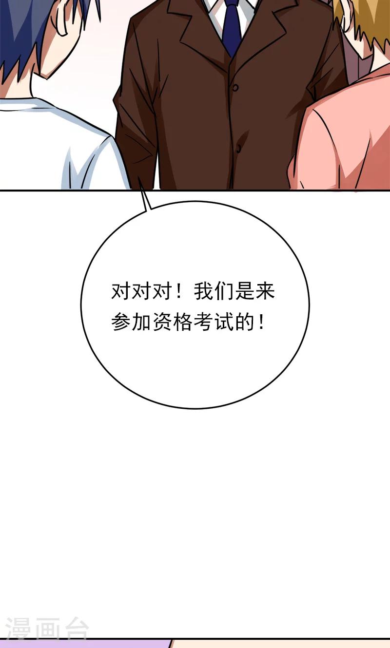 《修仙都是被逼的》第26话 第33页