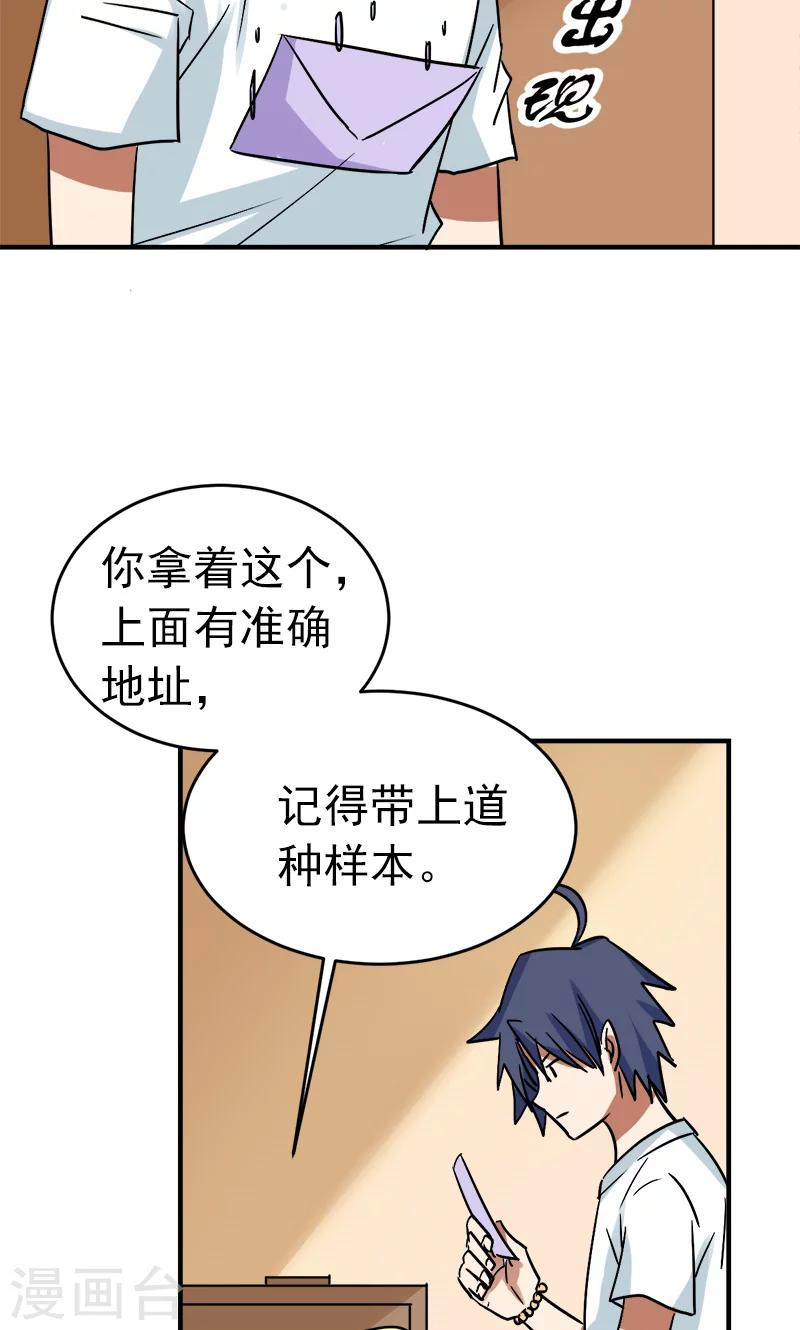《修仙都是被逼的》第26话 第5页