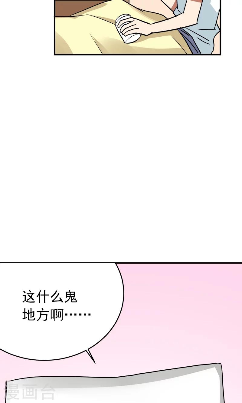 《修仙都是被逼的》第26话 第6页