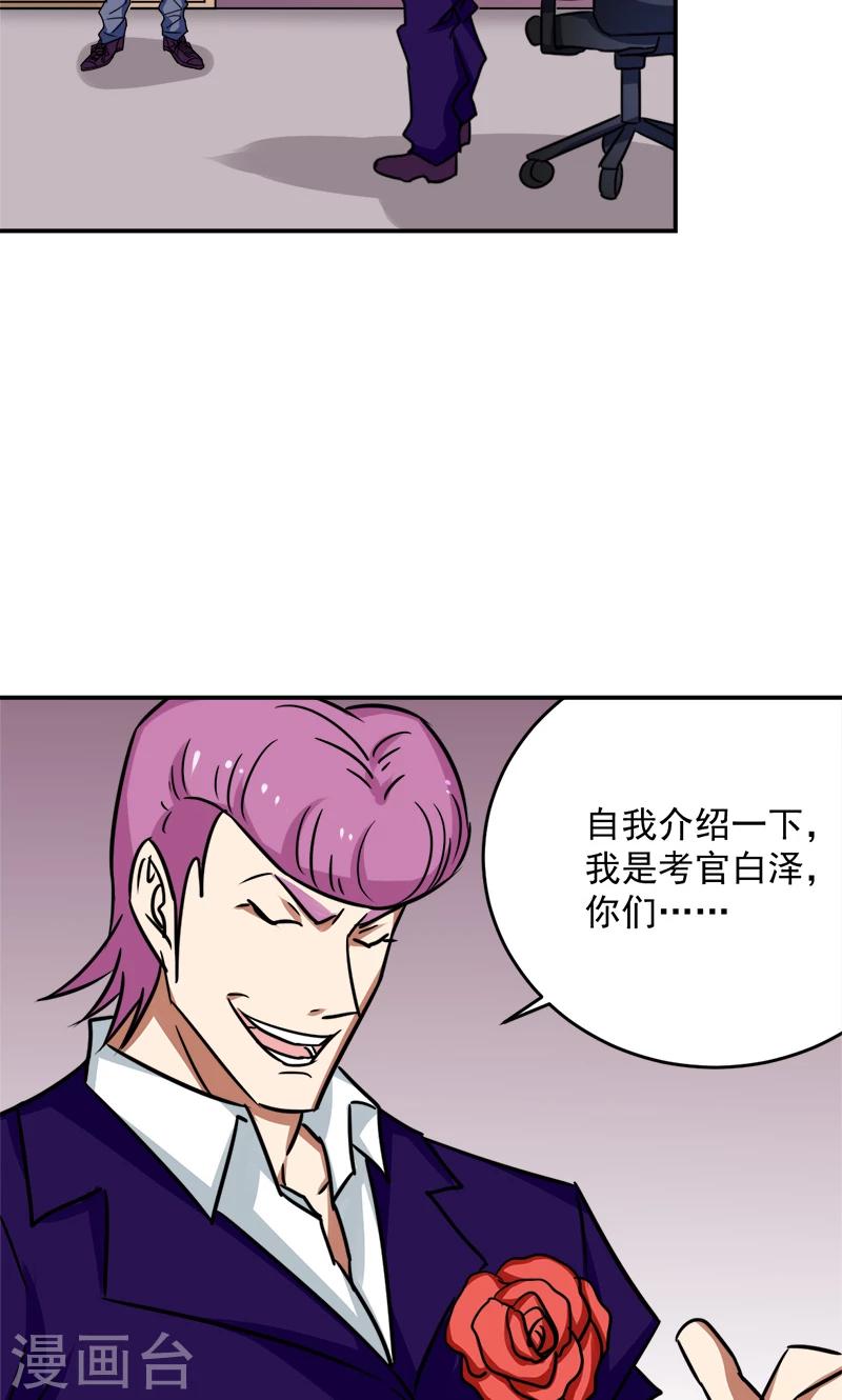《修仙都是被逼的》第27话 第21页