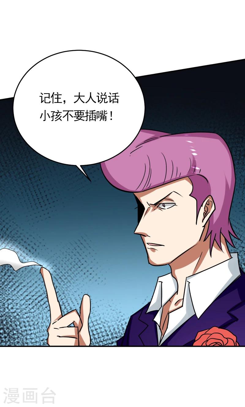 《修仙都是被逼的》第27话 第27页