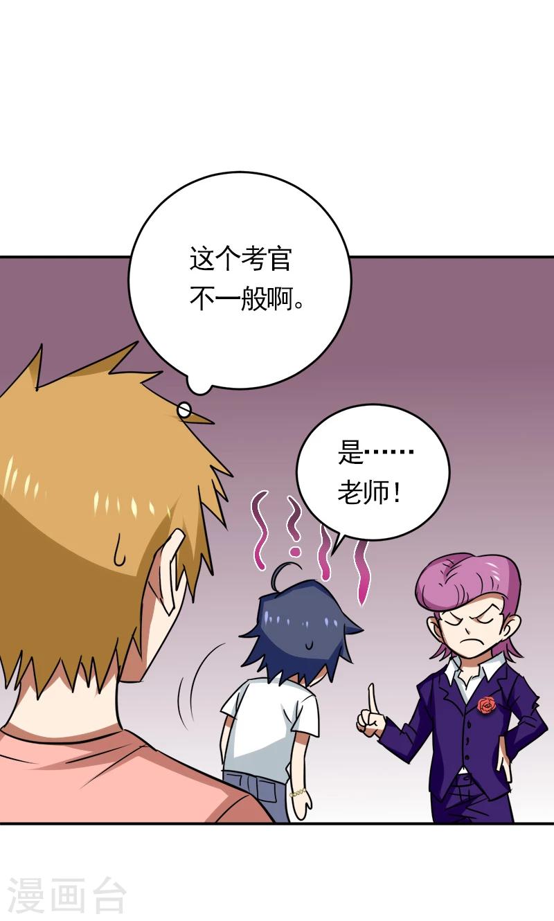 《修仙都是被逼的》第27话 第28页