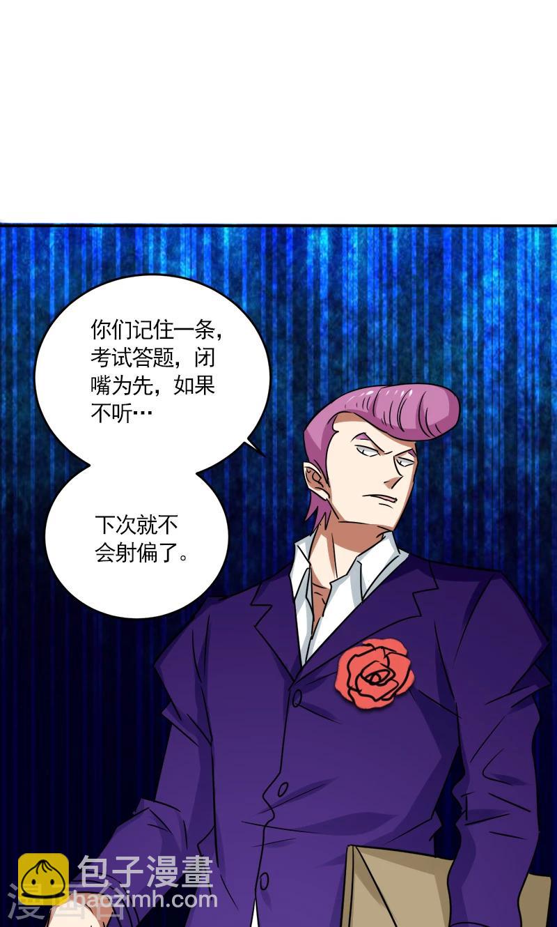 《修仙都是被逼的》第27话 第29页