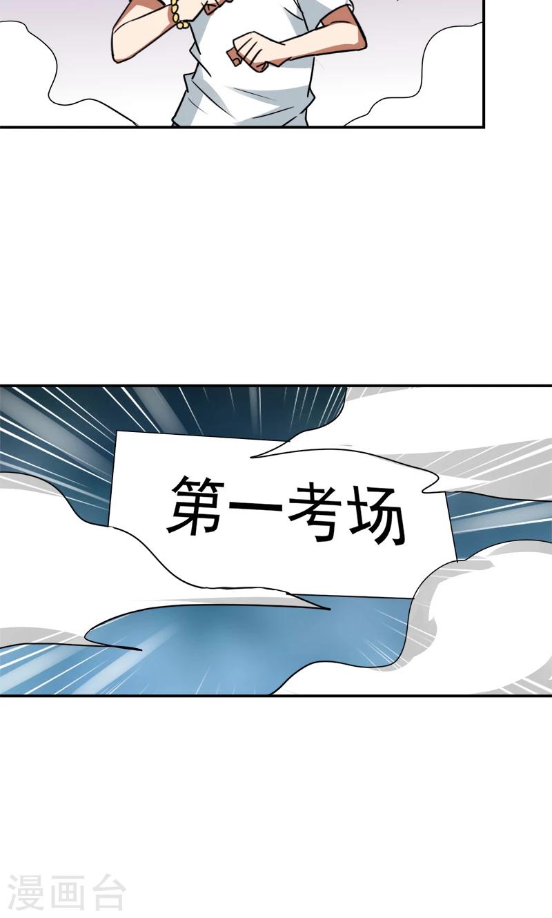 《修仙都是被逼的》第27话 第9页