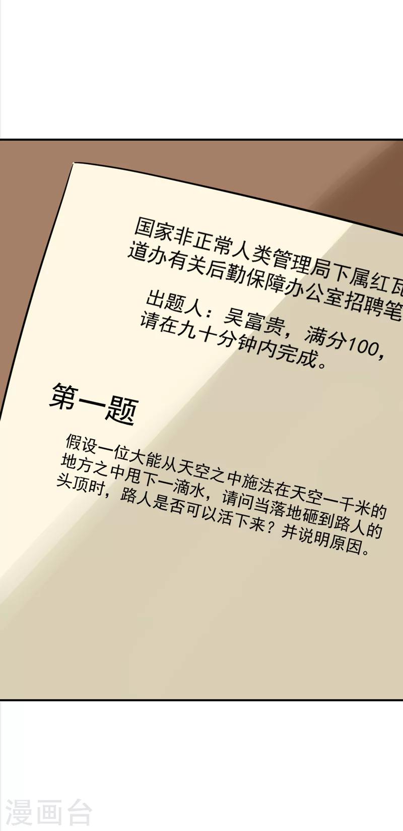 《修仙都是被逼的》第28话 第10页