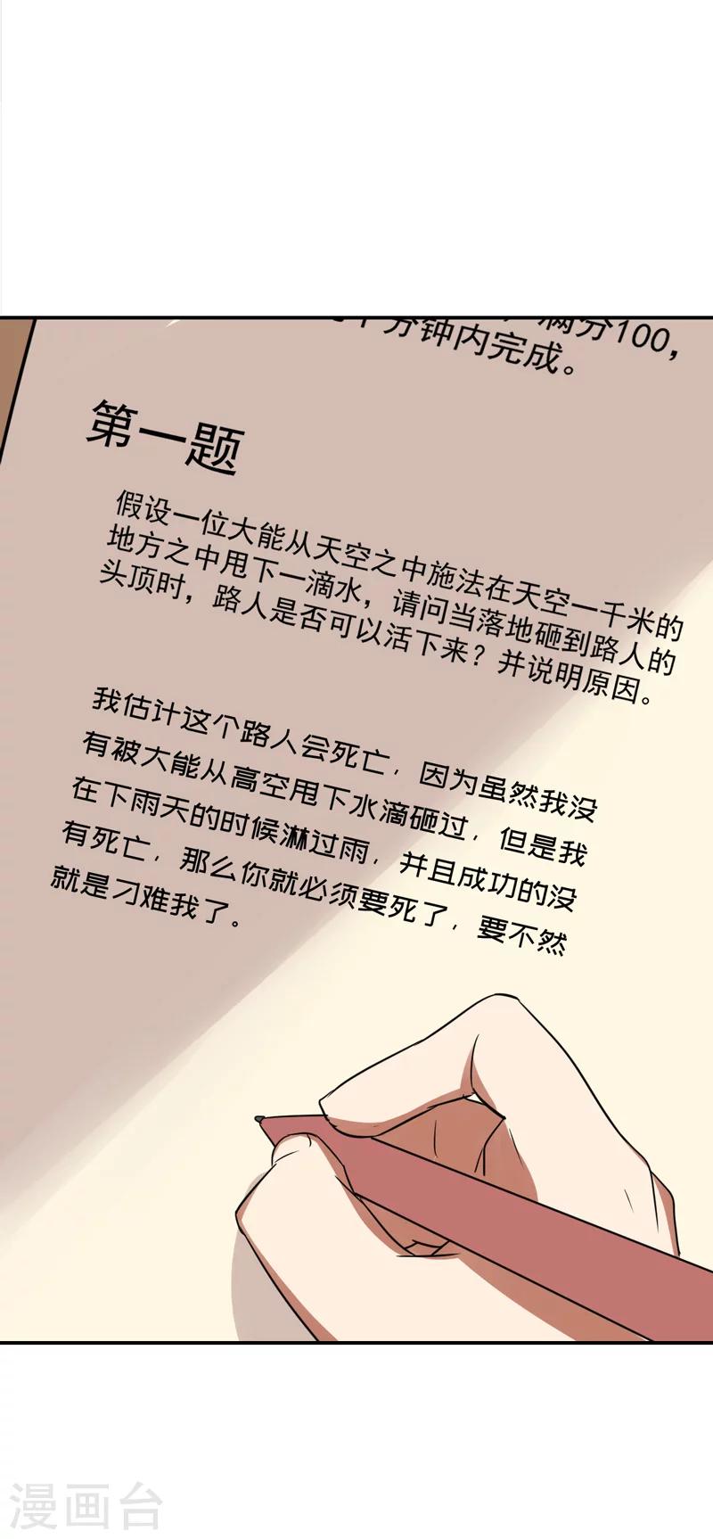 《修仙都是被逼的》第28话 第16页