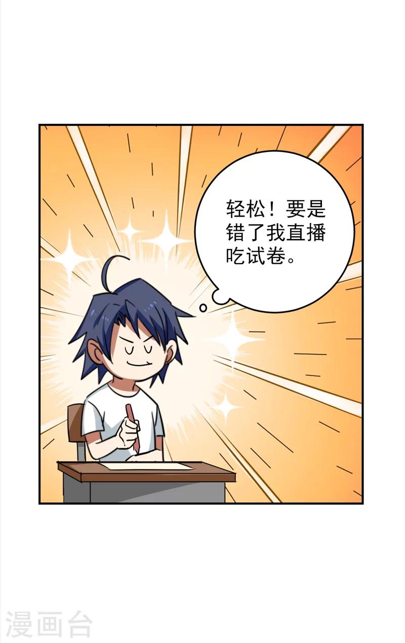 《修仙都是被逼的》第28话 第17页