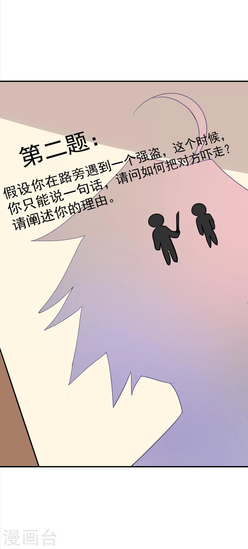 《修仙都是被逼的》第28话 第18页