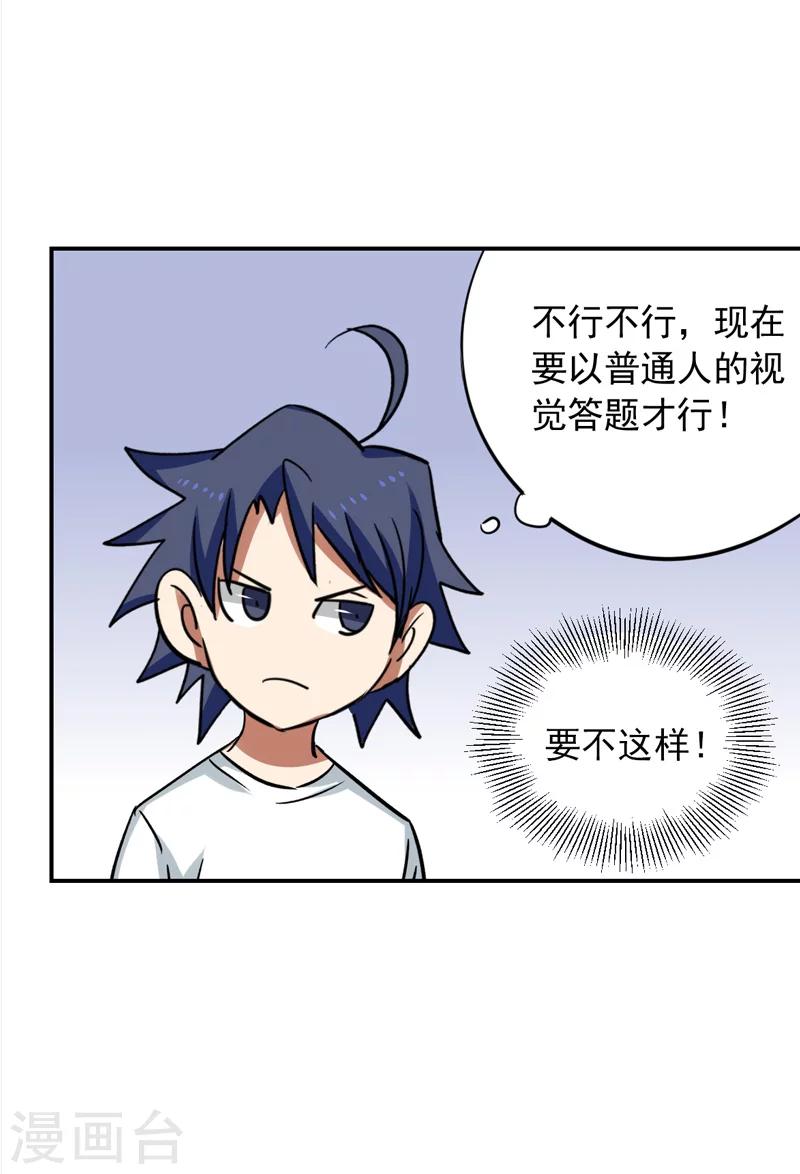 《修仙都是被逼的》第28话 第20页