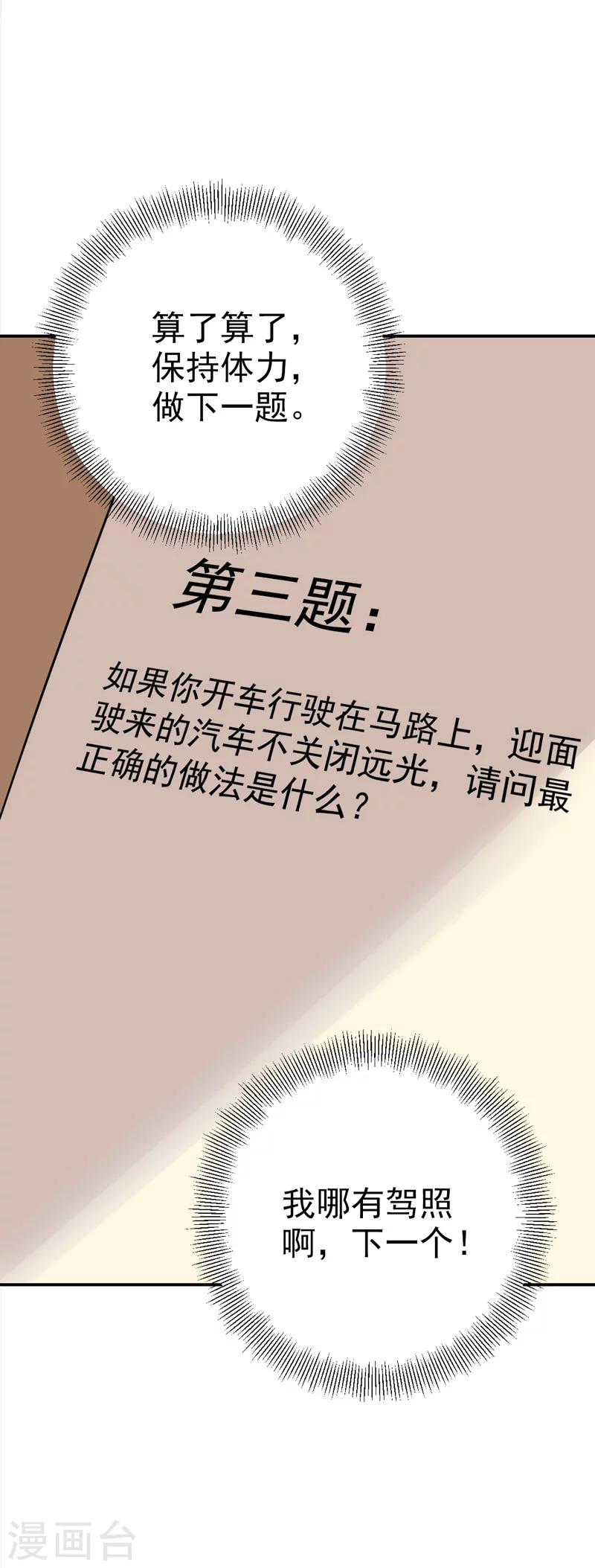 《修仙都是被逼的》第28话 第22页