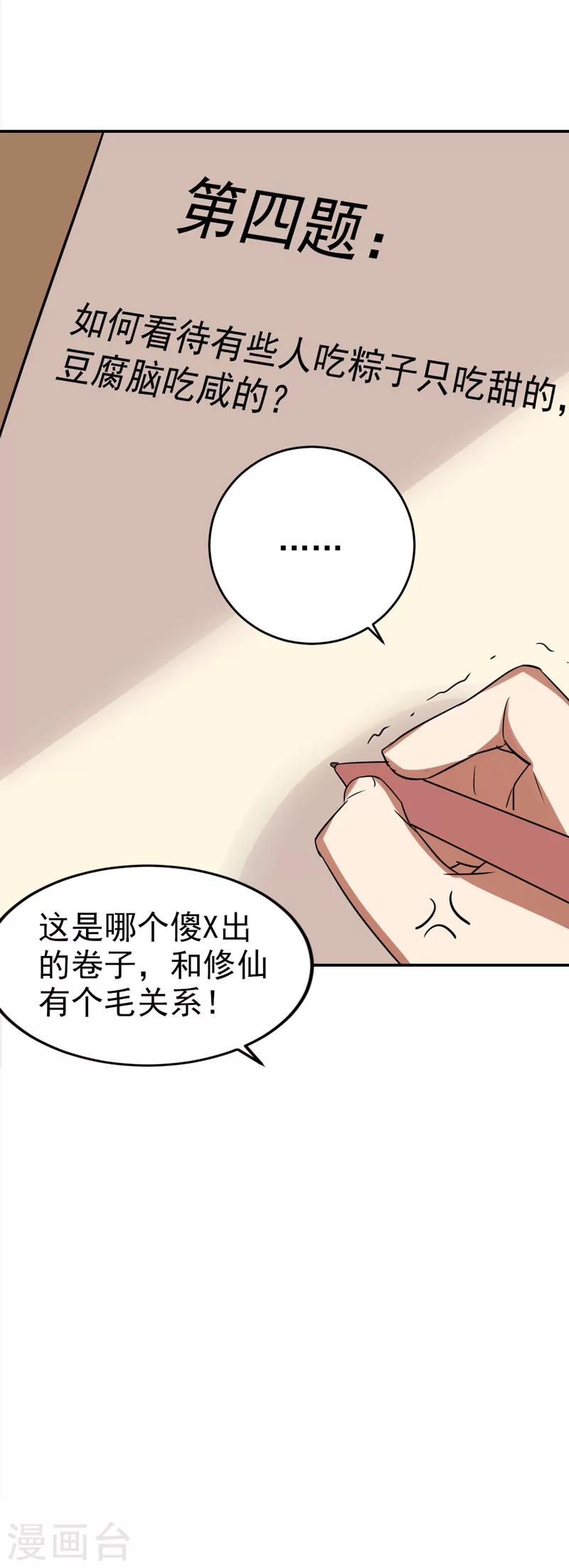 《修仙都是被逼的》第28话 第23页