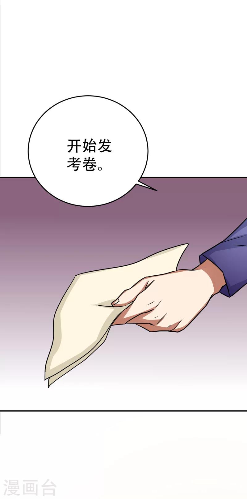 《修仙都是被逼的》第28话 第2页