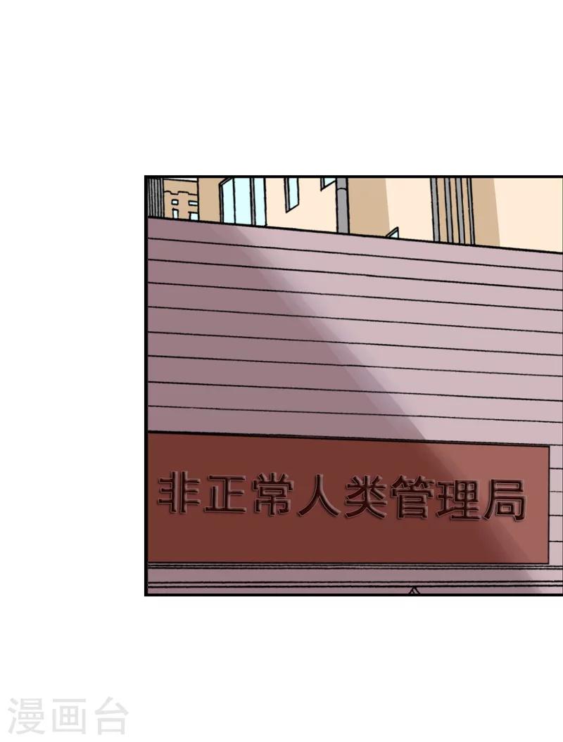 《修仙都是被逼的》第28话 第30页