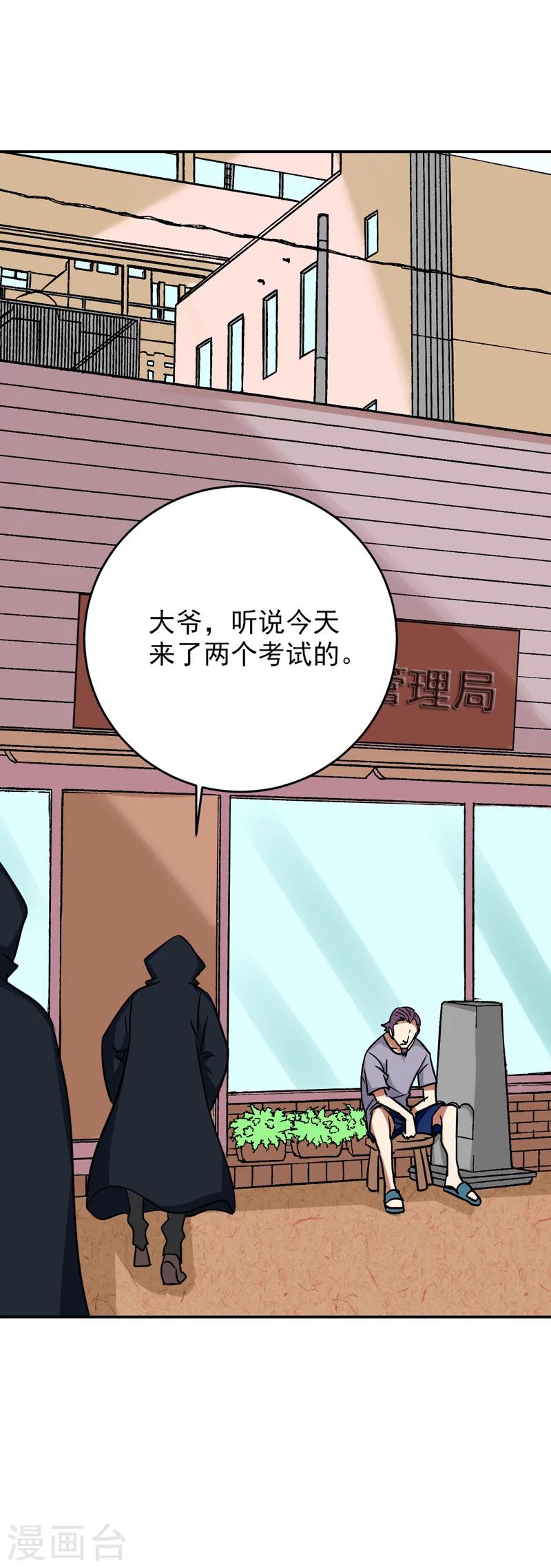 《修仙都是被逼的》第28话 第33页