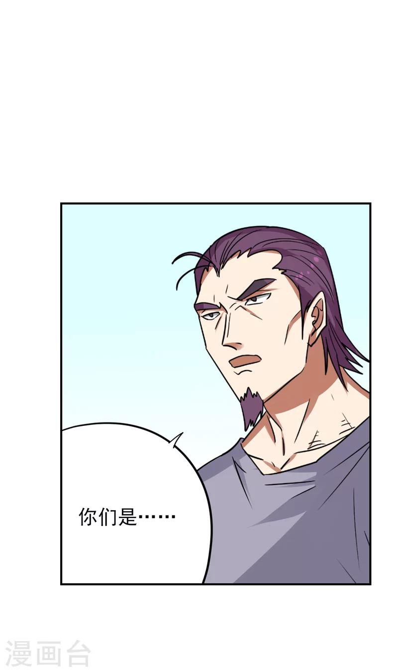 《修仙都是被逼的》第28话 第34页