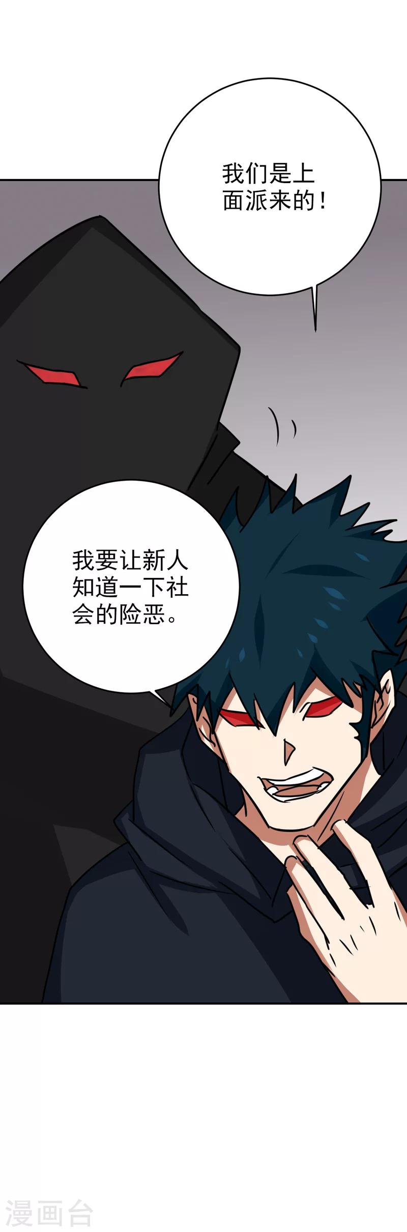 《修仙都是被逼的》第28话 第35页