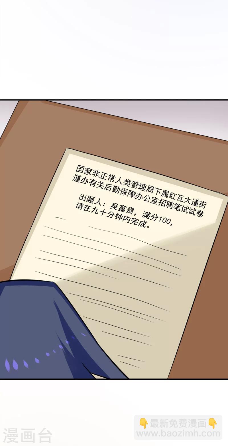 《修仙都是被逼的》第28话 第4页