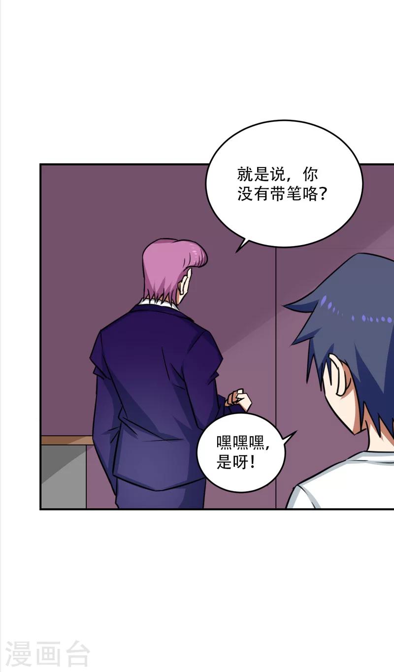 《修仙都是被逼的》第28话 第6页