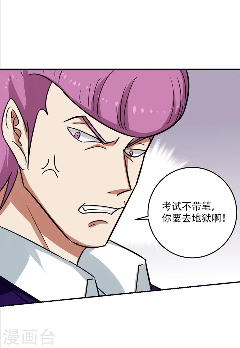 《修仙都是被逼的》第28话 第7页