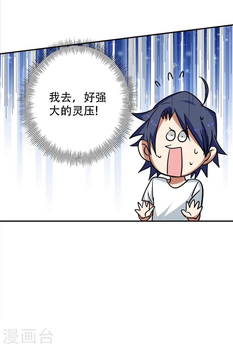《修仙都是被逼的》第28话 第8页