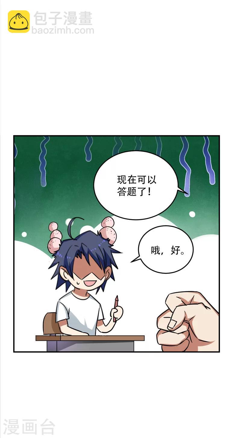 《修仙都是被逼的》第28话 第9页
