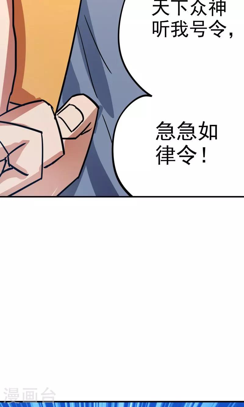 《修仙都是被逼的》第25话 第10页