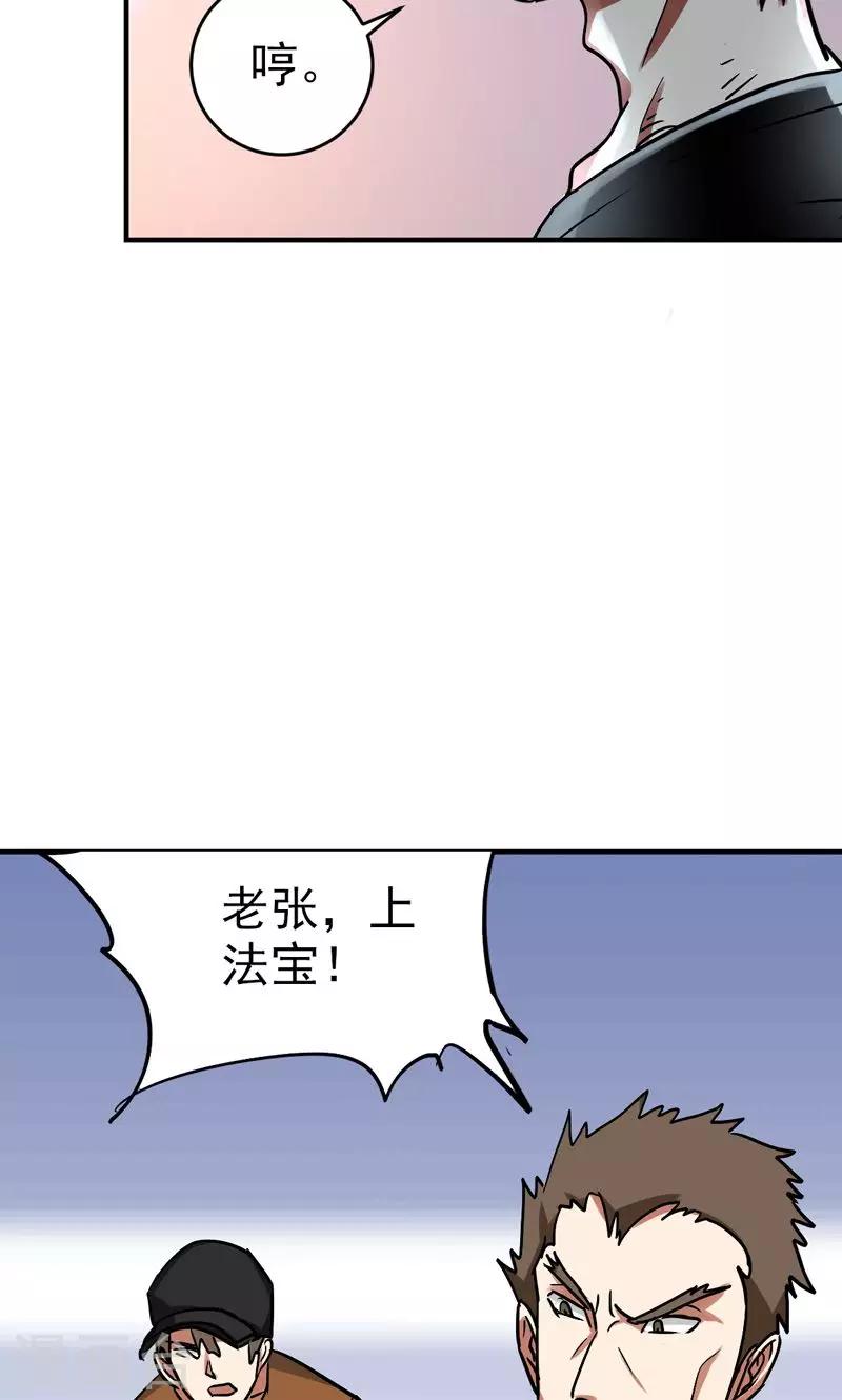 《修仙都是被逼的》第25话 第23页