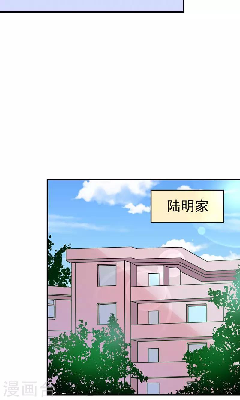 《修仙都是被逼的》第25话 第33页