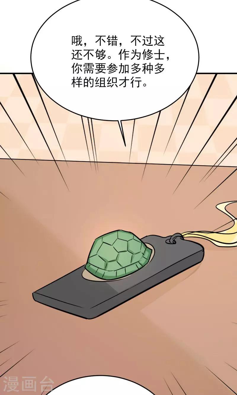 《修仙都是被逼的》第25话 第39页