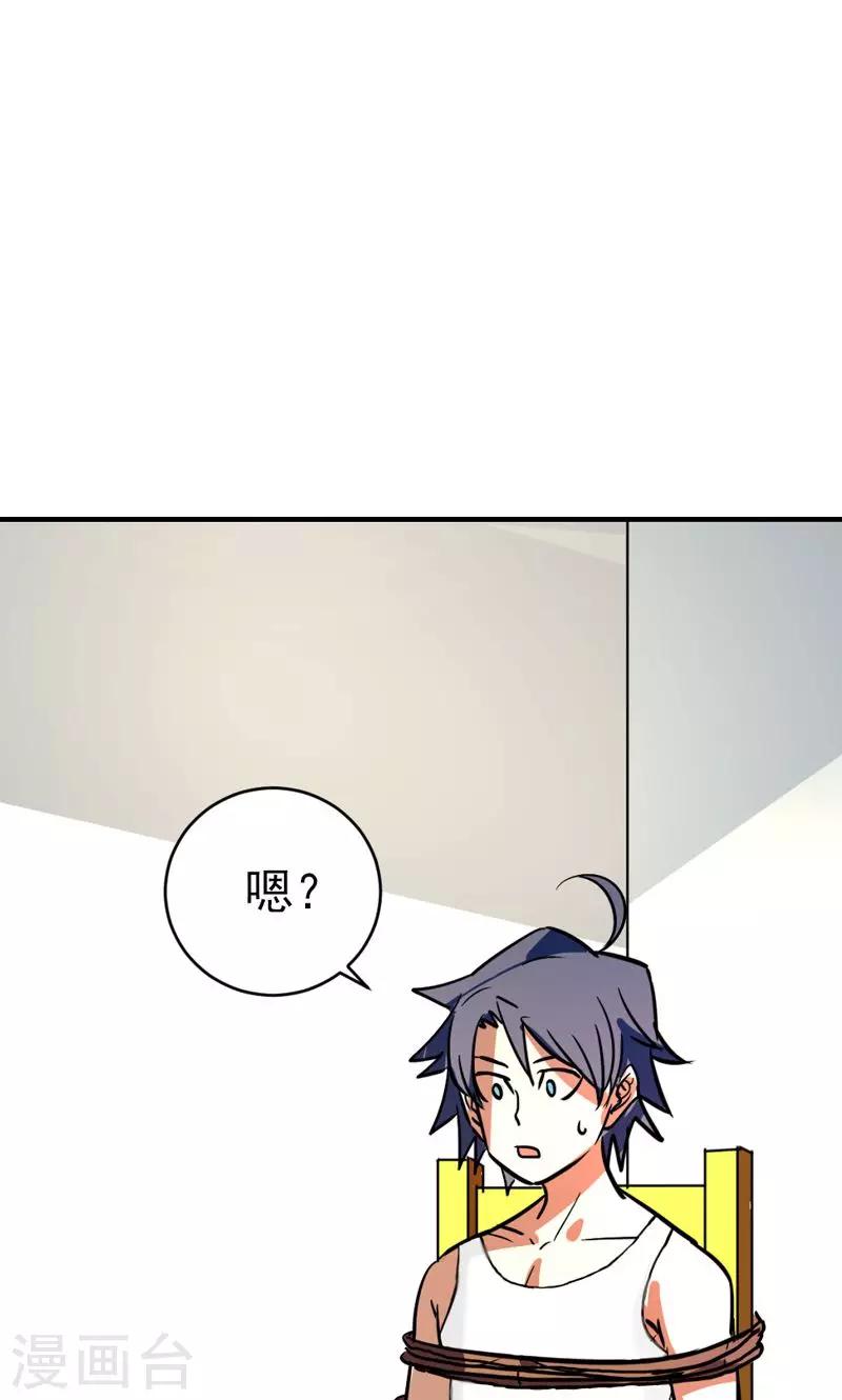 《修仙都是被逼的》第25话 第3页