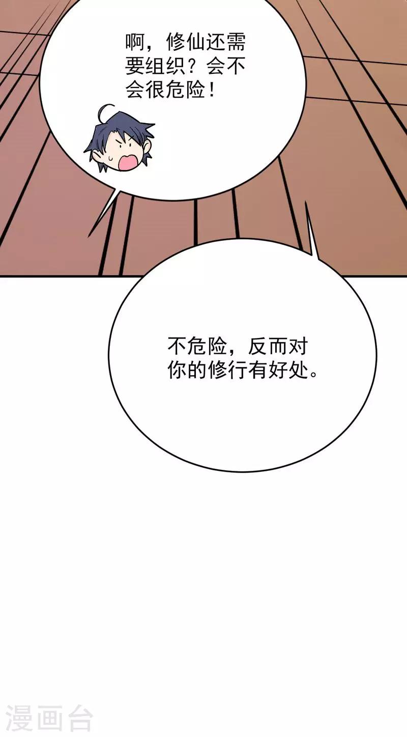 《修仙都是被逼的》第25话 第40页