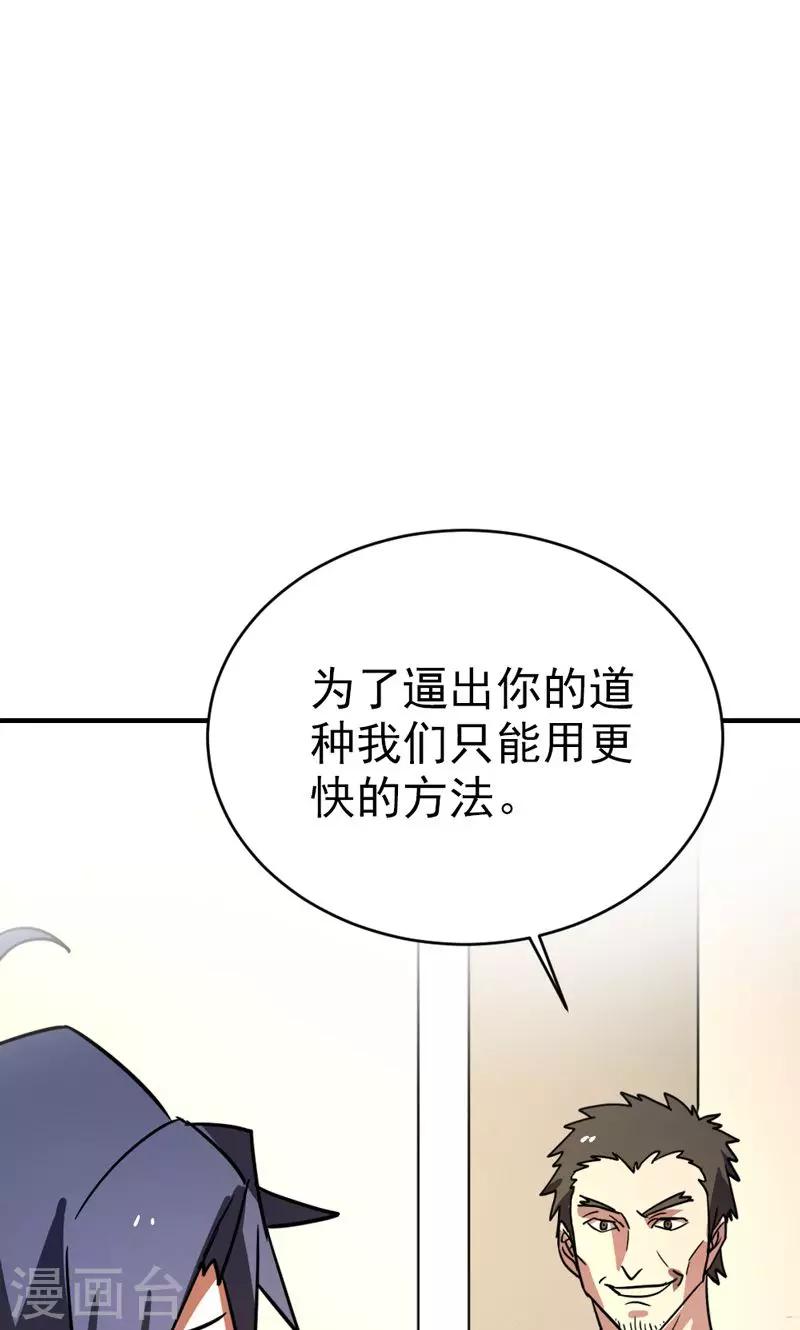《修仙都是被逼的》第25话 第6页