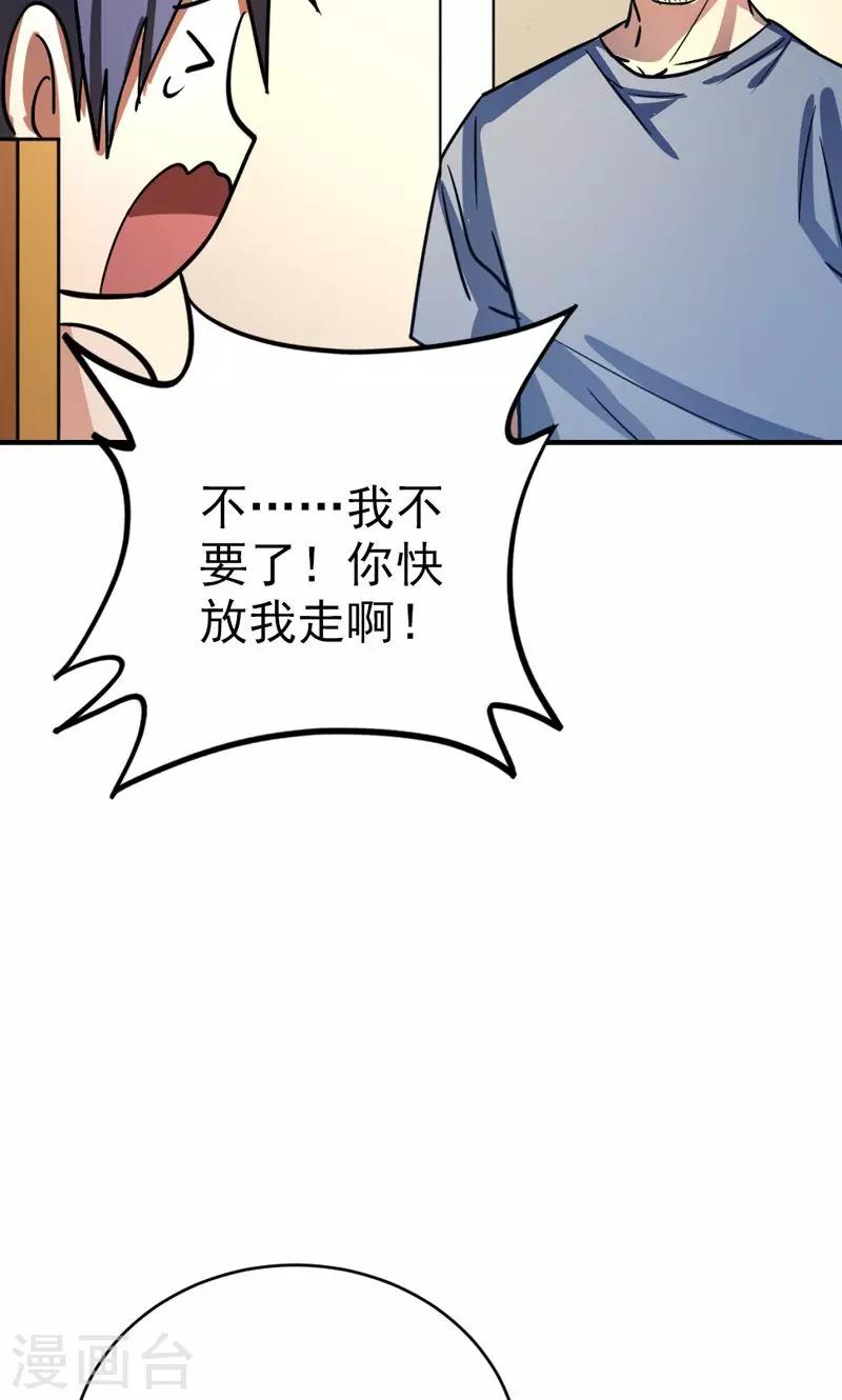 《修仙都是被逼的》第25话 第7页