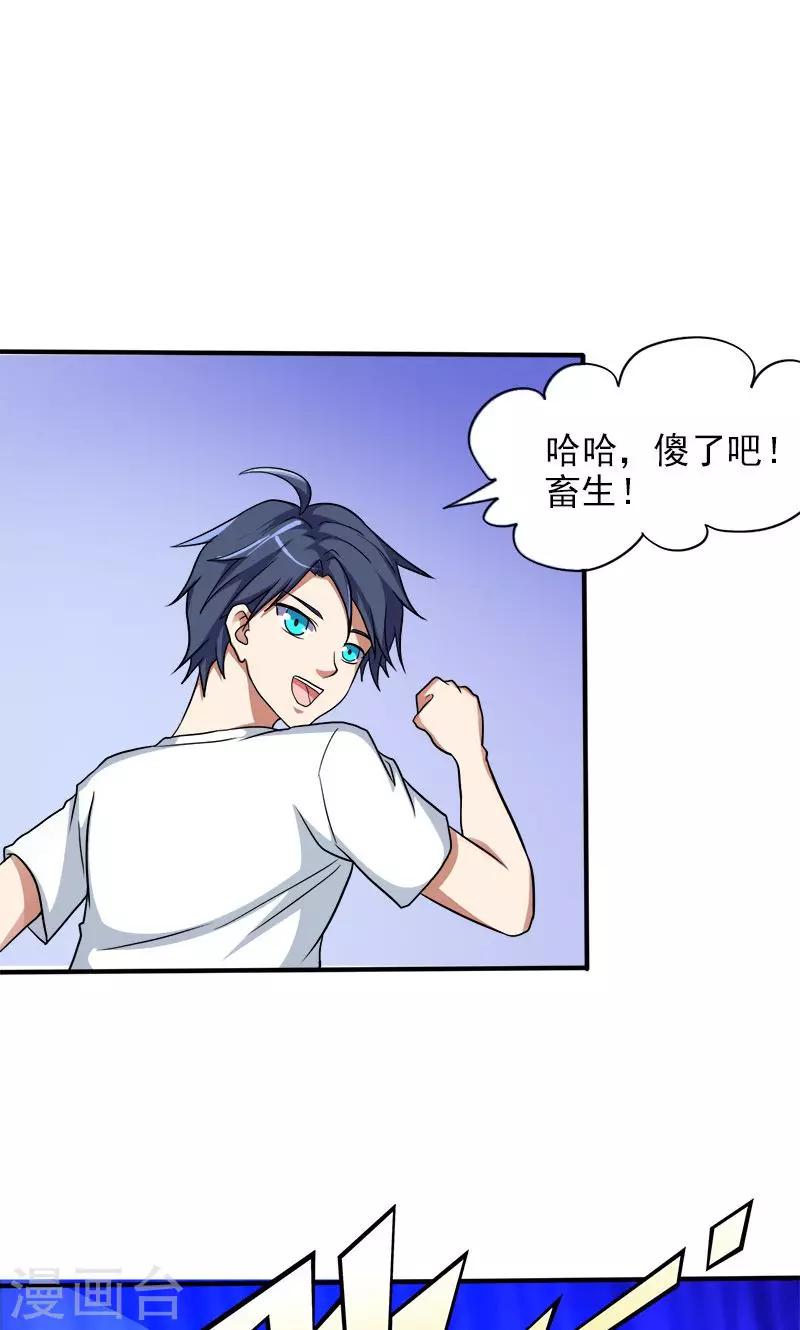 《修仙都是被逼的》第31话 第11页