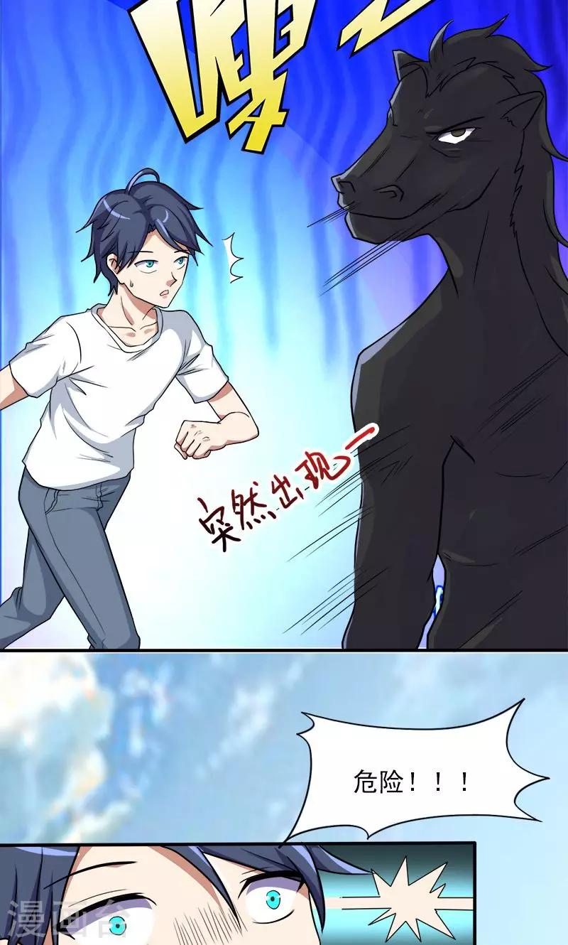 《修仙都是被逼的》第31话 第12页