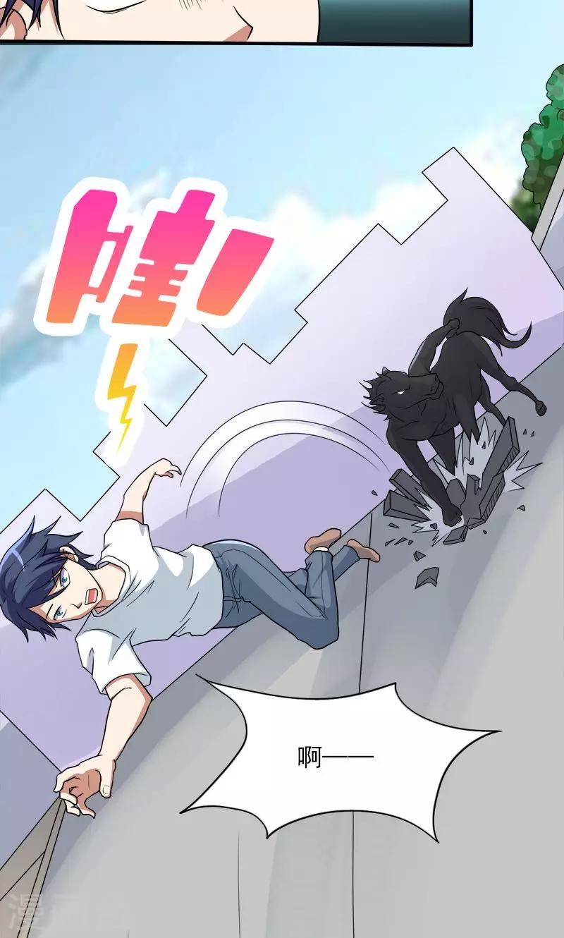 《修仙都是被逼的》第31话 第13页