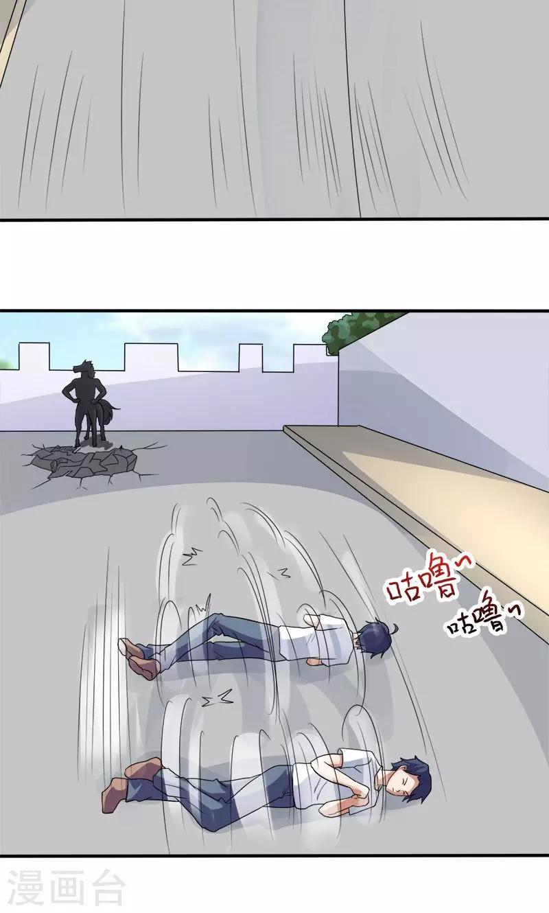 《修仙都是被逼的》第31话 第14页