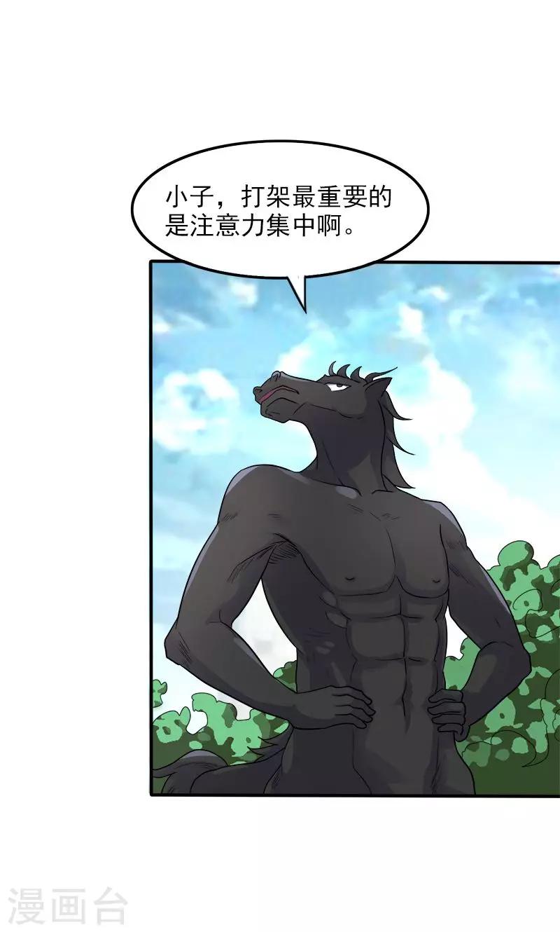 《修仙都是被逼的》第31话 第15页