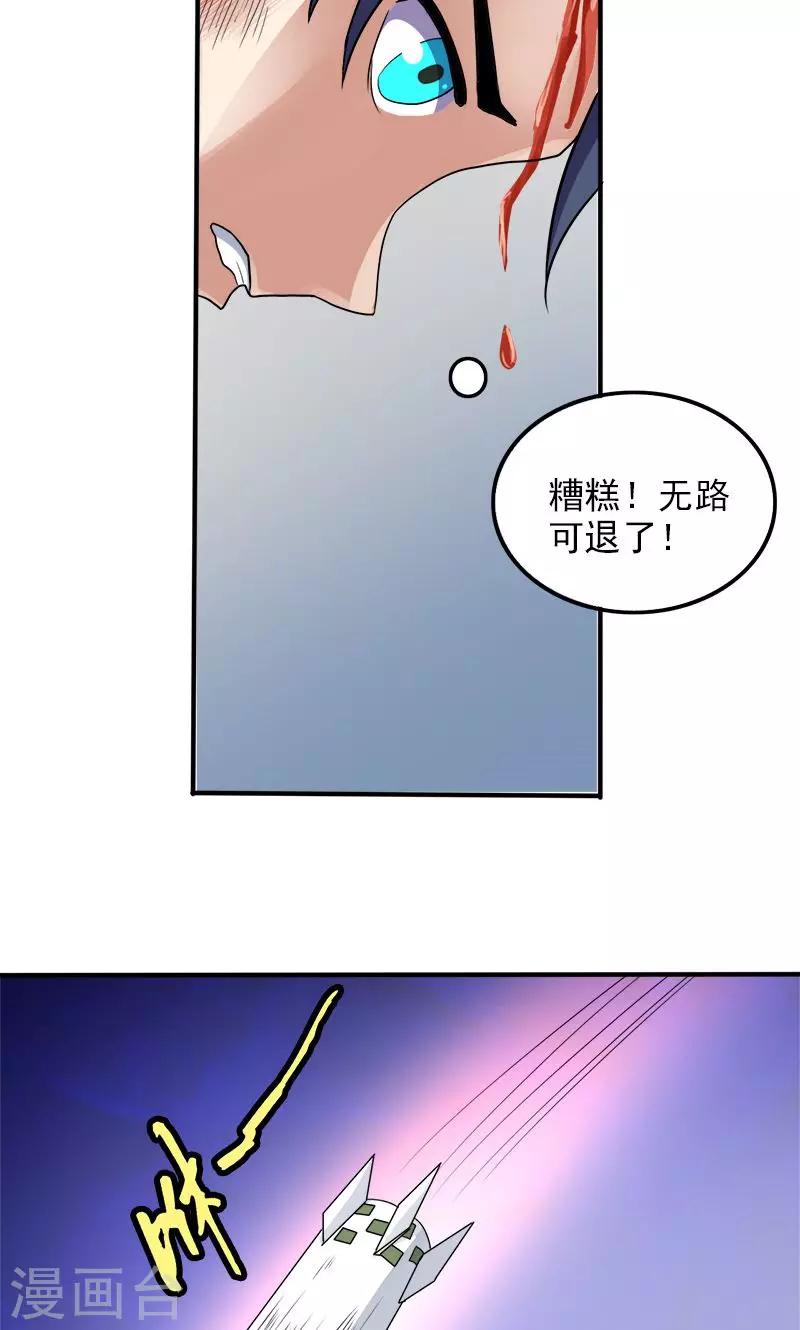 《修仙都是被逼的》第31话 第17页