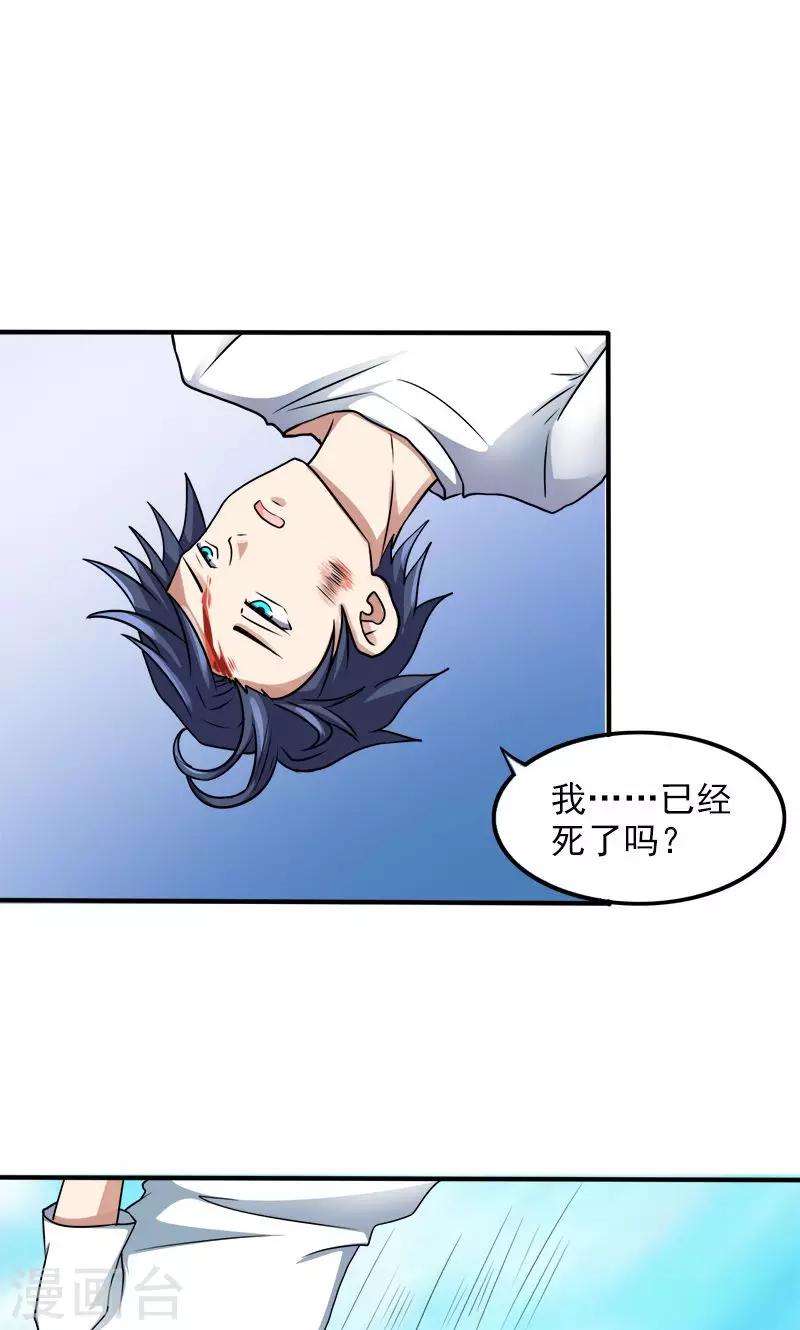 《修仙都是被逼的》第31话 第20页